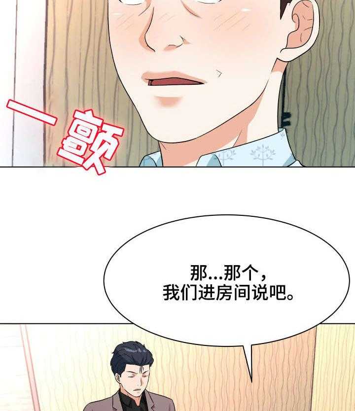 《天使之家》第18话 18_催债 第11页
