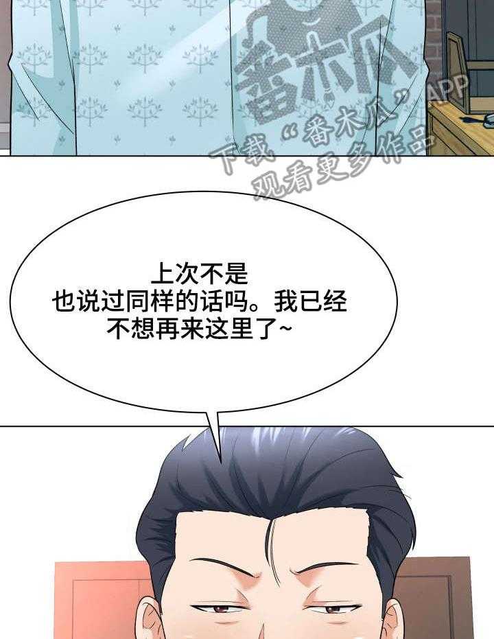 《天使之家》第18话 18_催债 第15页