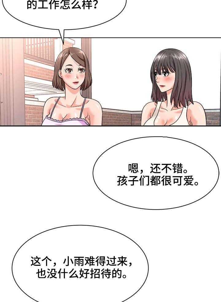 《天使之家》第18话 18_催债 第2页