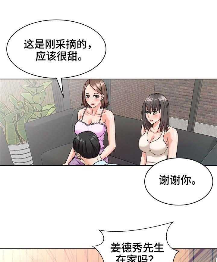 《天使之家》第18话 18_催债 第4页