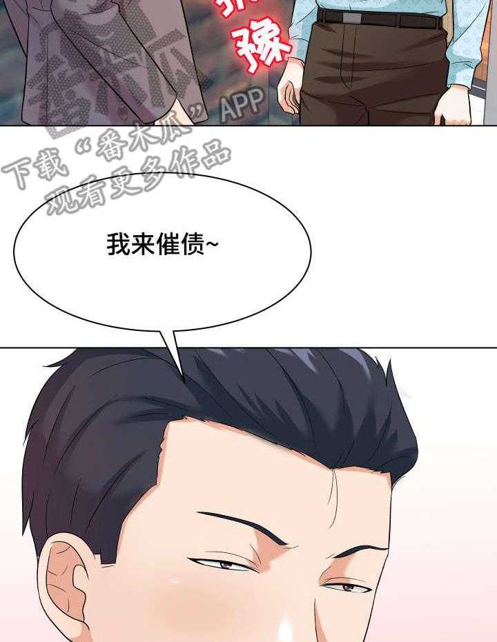 《天使之家》第18话 18_催债 第9页