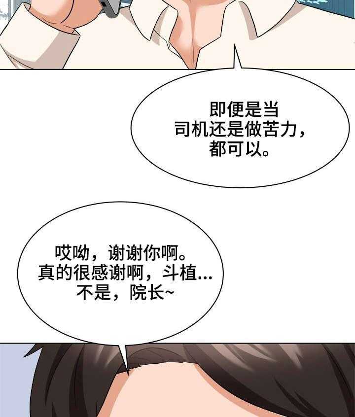 《天使之家》第17话 17_庆祝 第16页