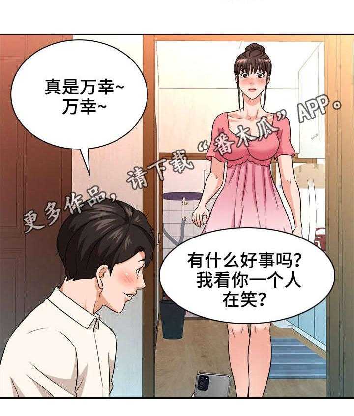 《天使之家》第17话 17_庆祝 第18页