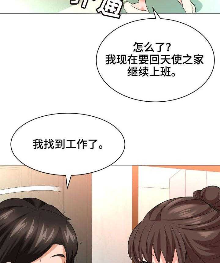 《天使之家》第17话 17_庆祝 第20页