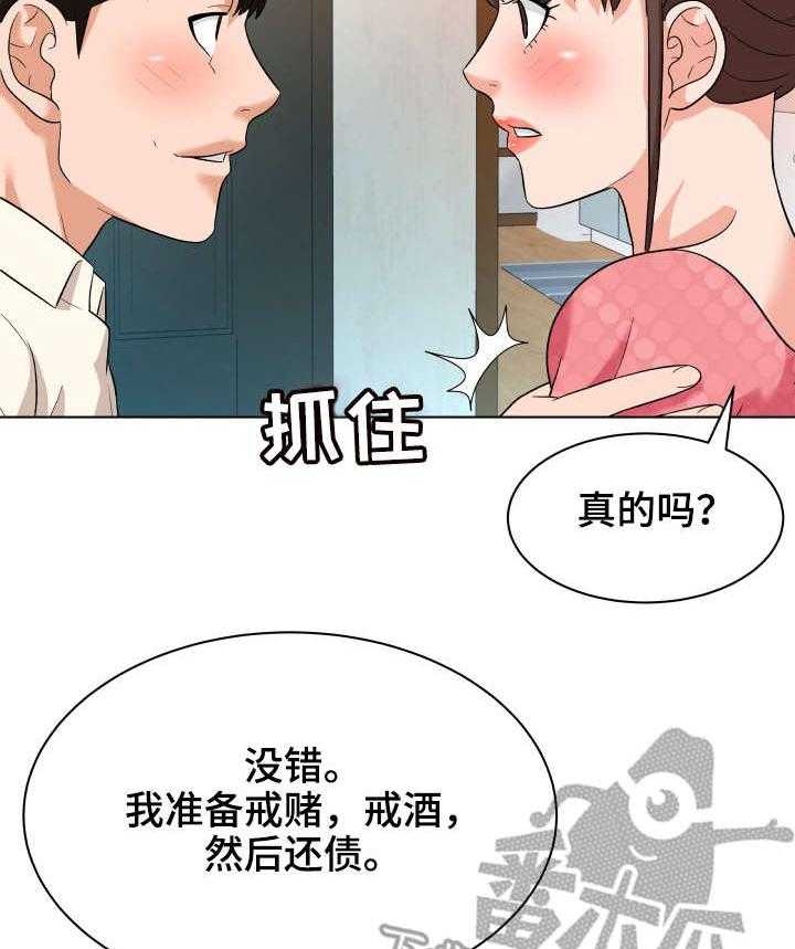 《天使之家》第17话 17_庆祝 第21页