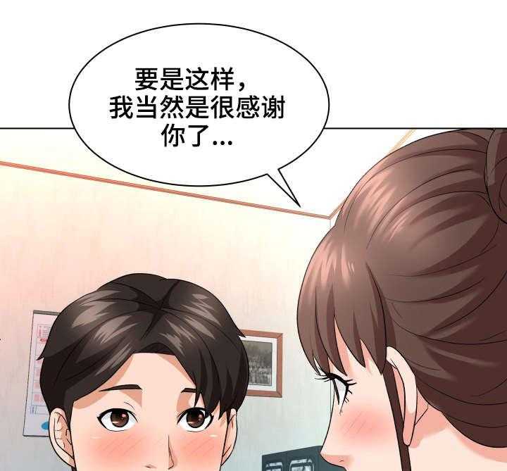 《天使之家》第17话 17_庆祝 第23页