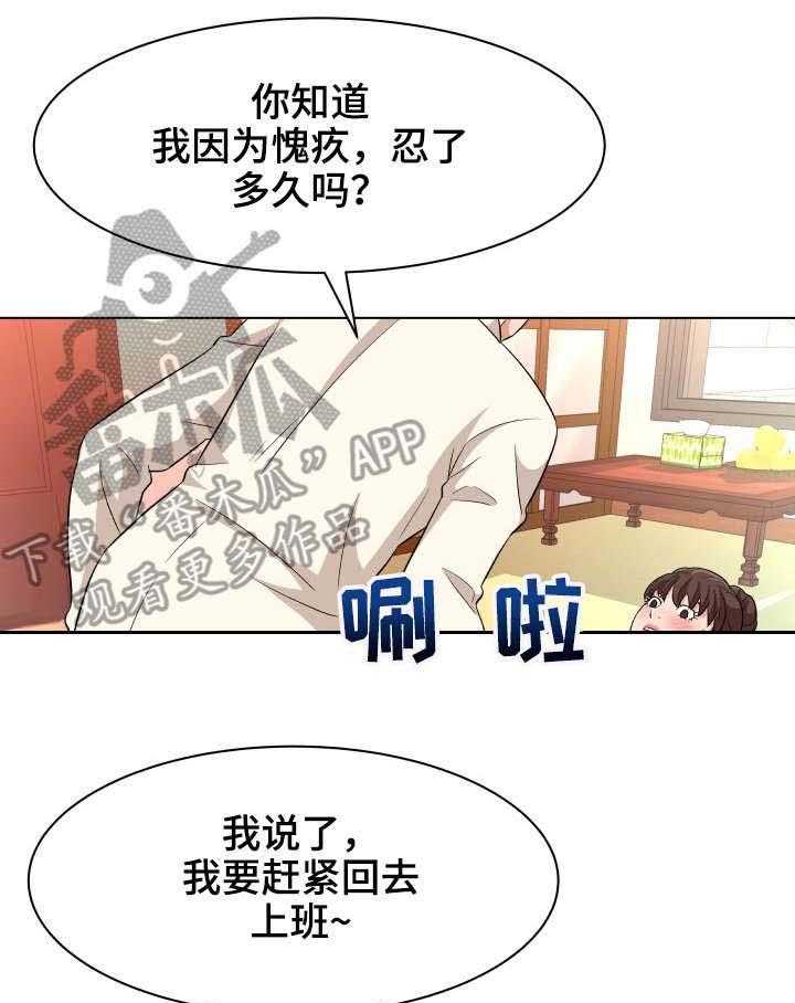 《天使之家》第17话 17_庆祝 第26页