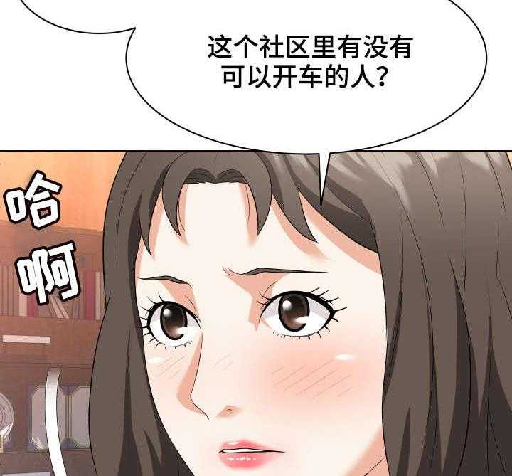 《天使之家》第17话 17_庆祝 第3页