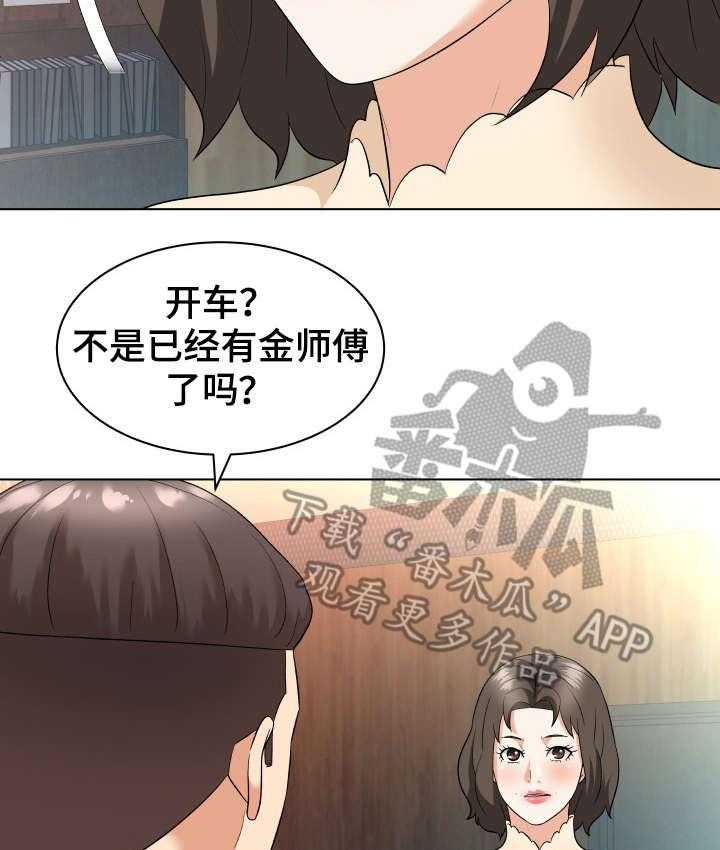 《天使之家》第17话 17_庆祝 第4页