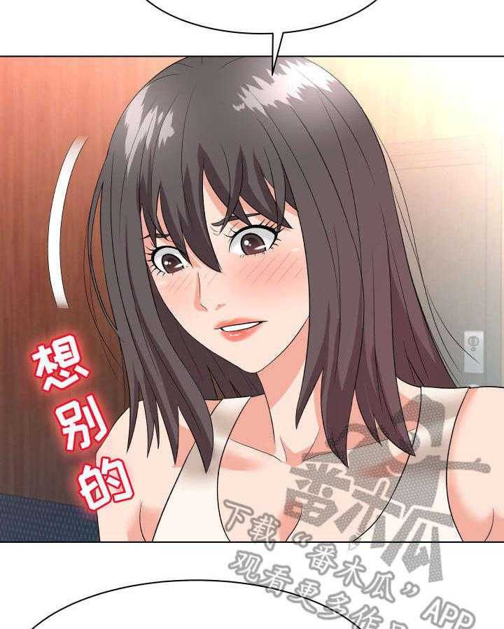 《天使之家》第16话 16_示范 第5页