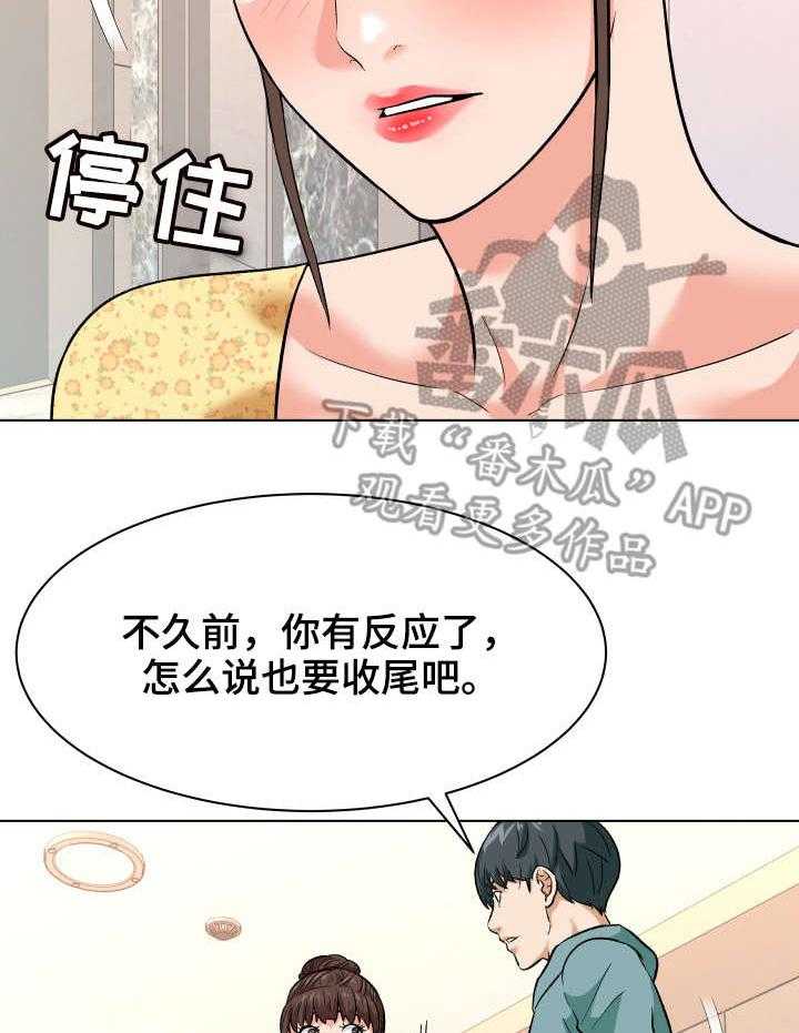 《天使之家》第14话 14_急促 第9页