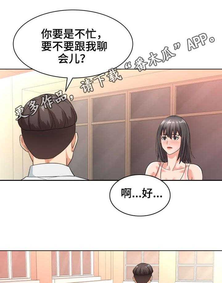 《天使之家》第15话 15_按摩 第20页