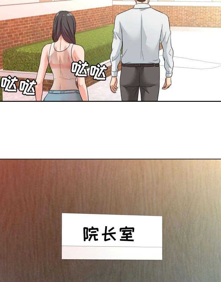 《天使之家》第15话 15_按摩 第21页