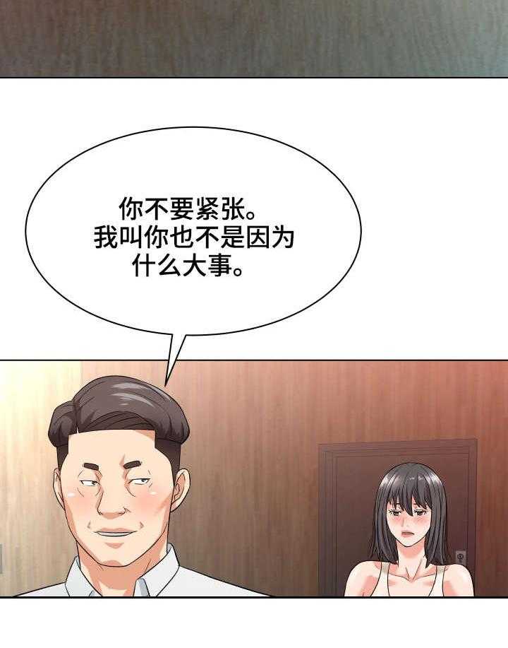 《天使之家》第15话 15_按摩 第22页