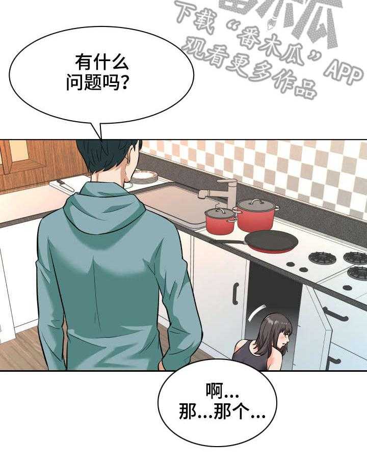 《天使之家》第13话 13_ 接触 第12页