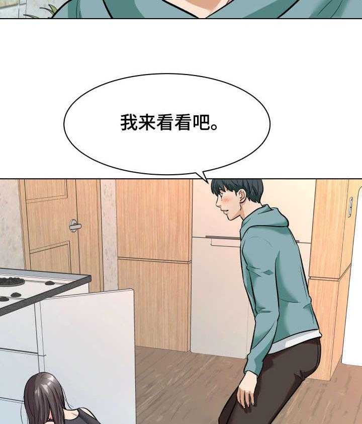 《天使之家》第13话 13_ 接触 第17页