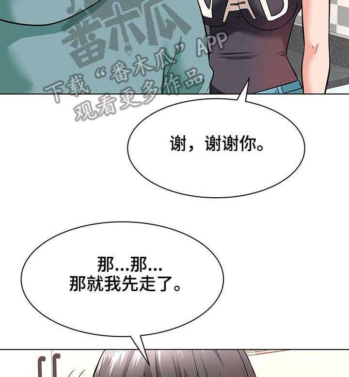 《天使之家》第13话 13_ 接触 第23页
