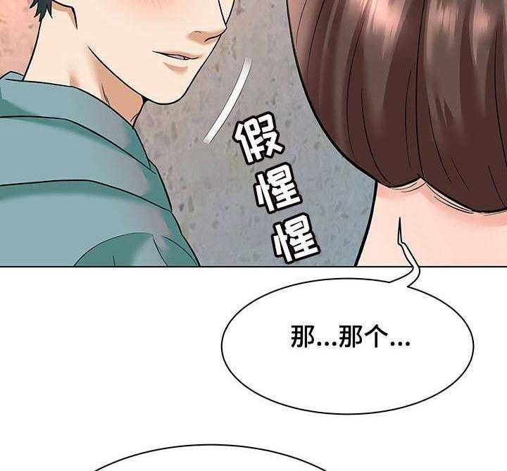 《天使之家》第12话 12_小动作 第17页