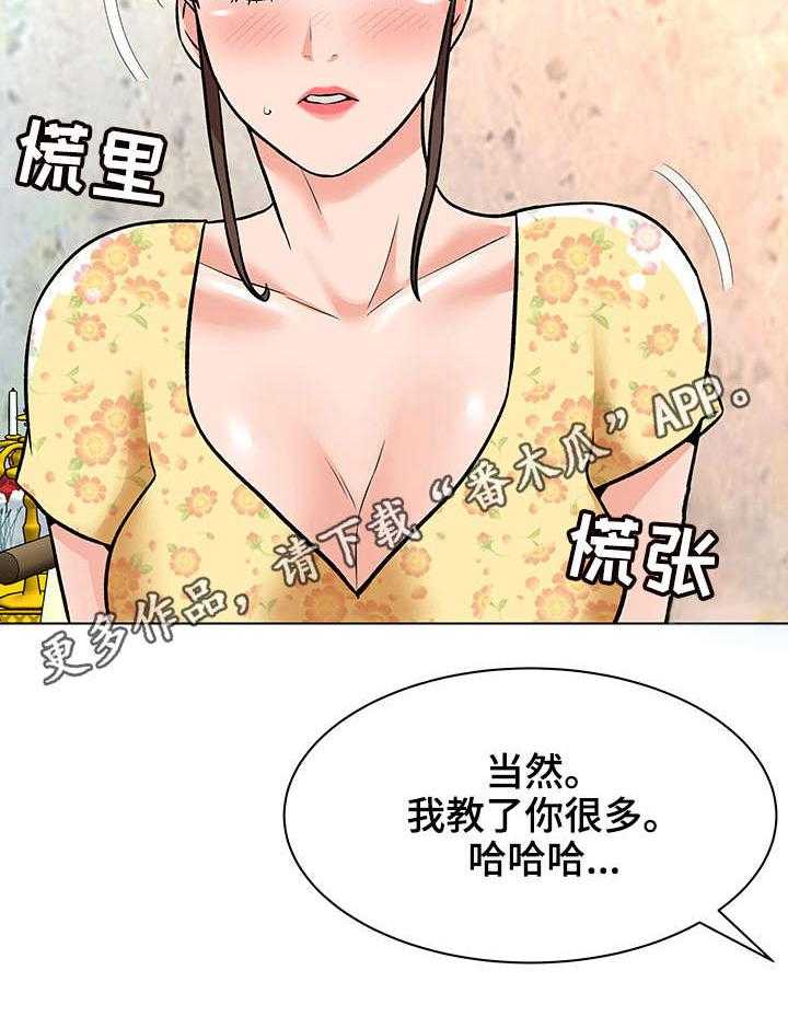 《天使之家》第12话 12_小动作 第20页