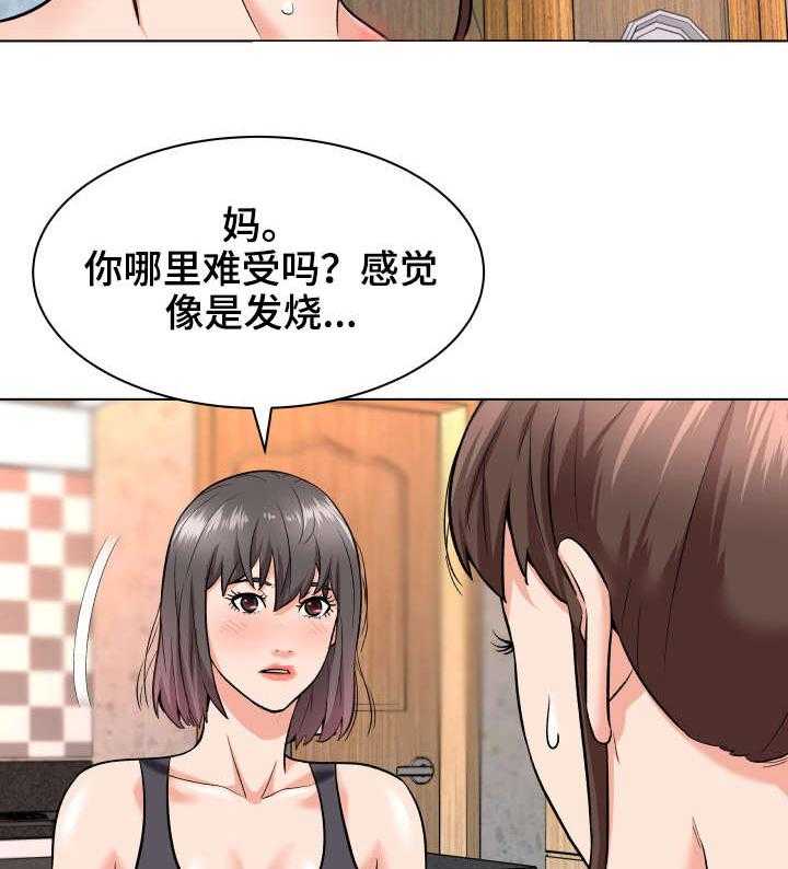 《天使之家》第12话 12_小动作 第22页