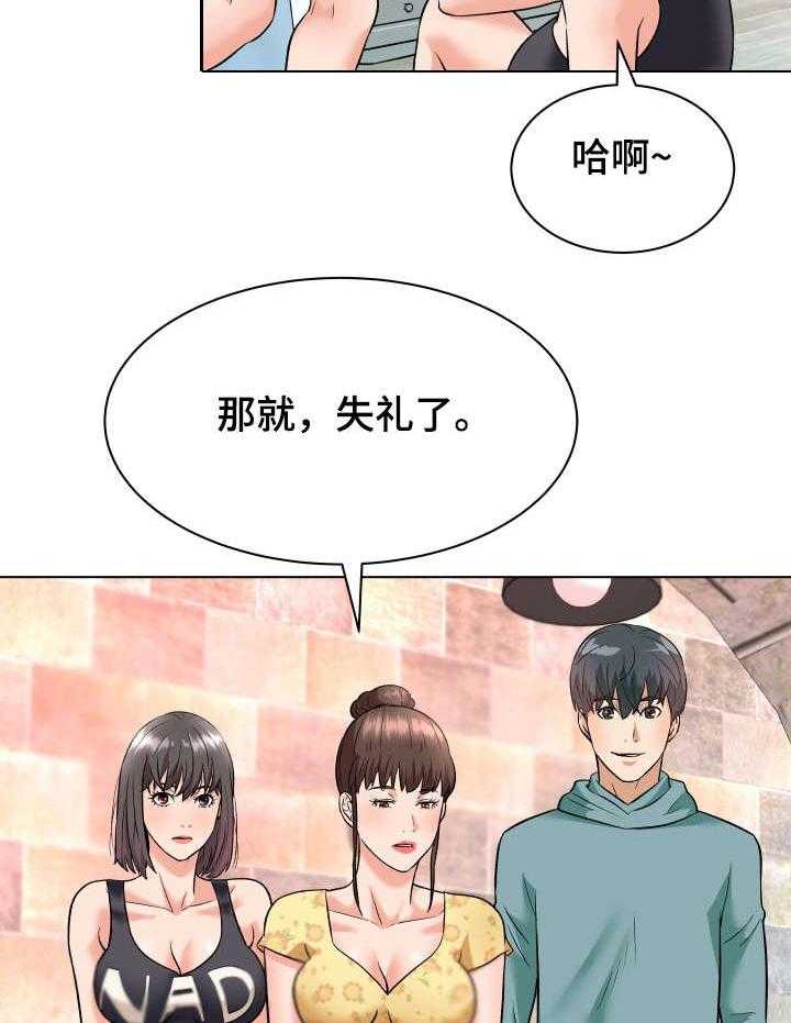 《天使之家》第12话 12_小动作 第3页