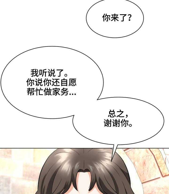 《天使之家》第11话 11_保姆 第10页