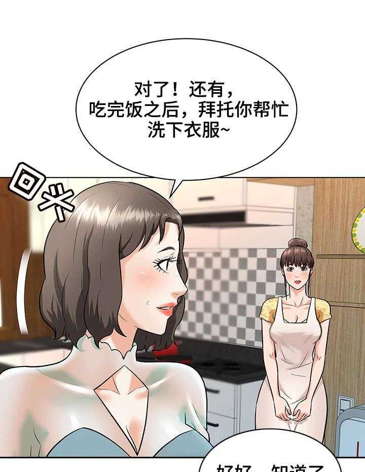 《天使之家》第11话 11_保姆 第15页
