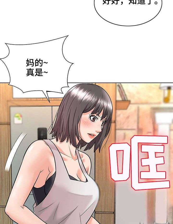 《天使之家》第11话 11_保姆 第16页