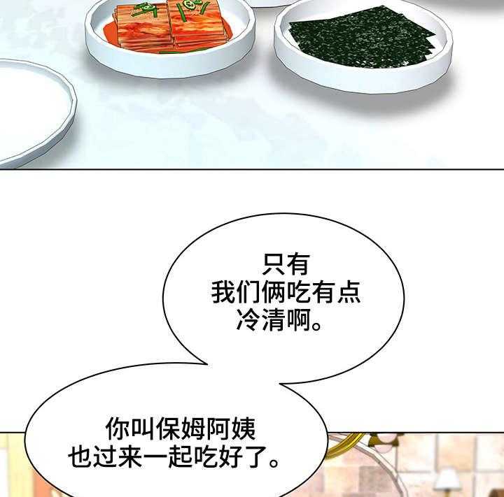 《天使之家》第11话 11_保姆 第18页