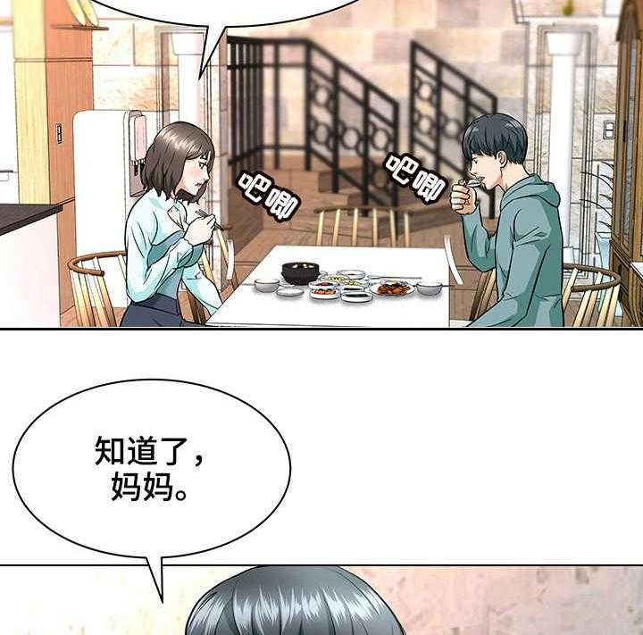 《天使之家》第11话 11_保姆 第19页