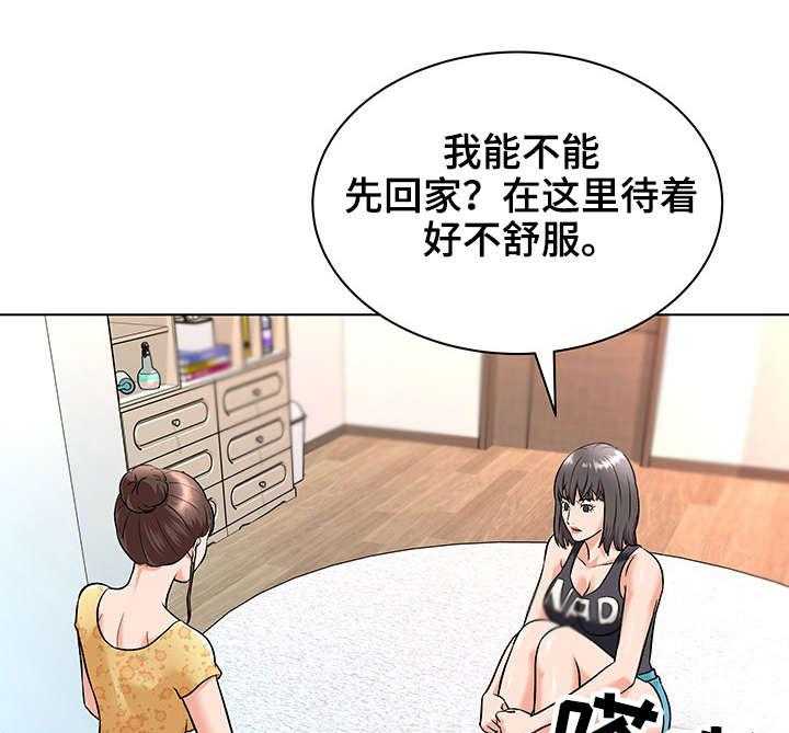 《天使之家》第11话 11_保姆 第21页