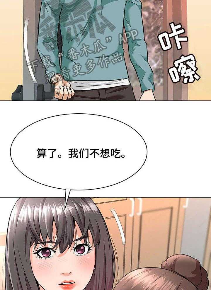 《天使之家》第11话 11_保姆 第25页
