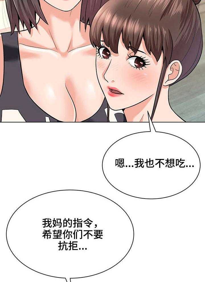 《天使之家》第11话 11_保姆 第26页