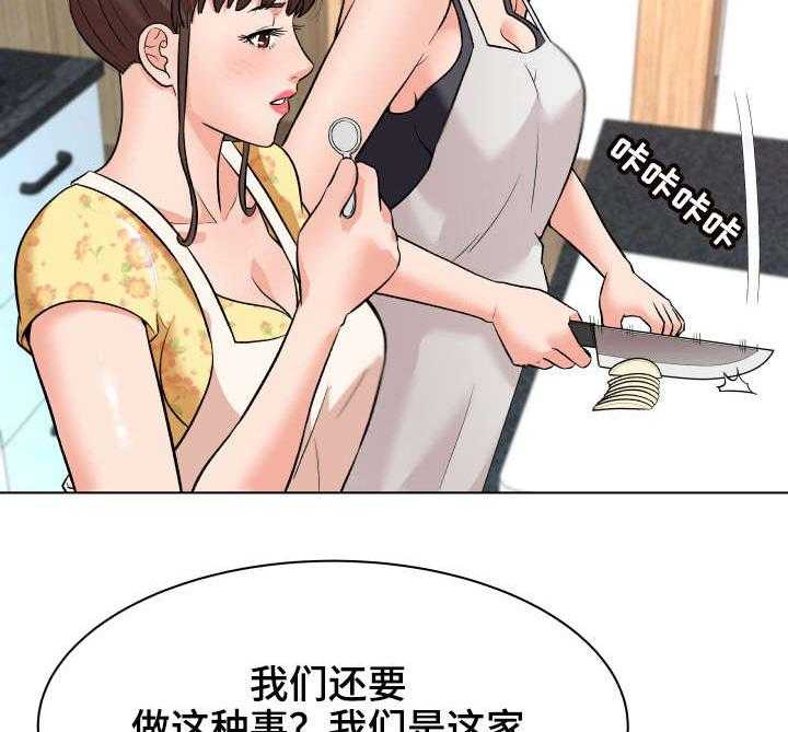 《天使之家》第11话 11_保姆 第3页