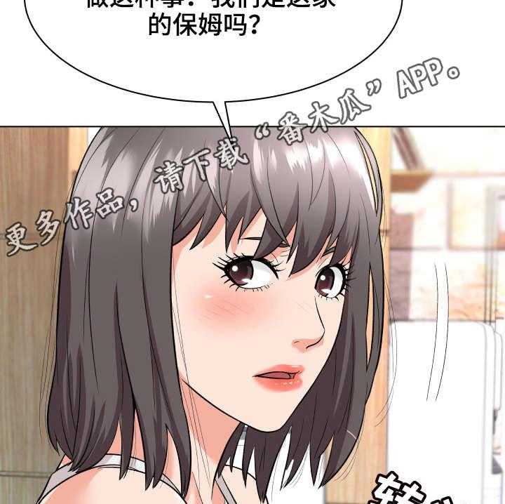 《天使之家》第11话 11_保姆 第4页