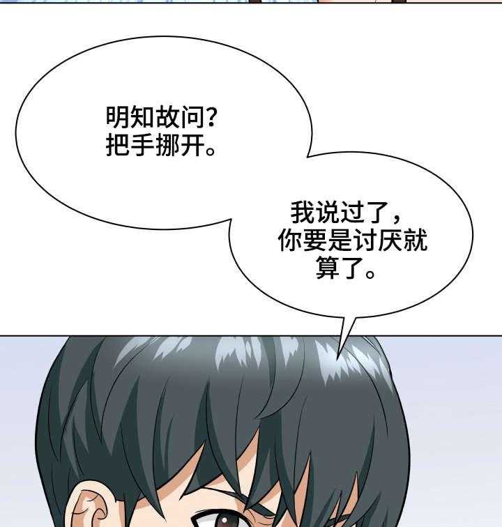 《天使之家》第10话 10_求饶 第16页