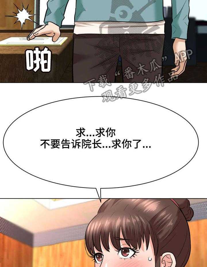《天使之家》第10话 10_求饶 第3页
