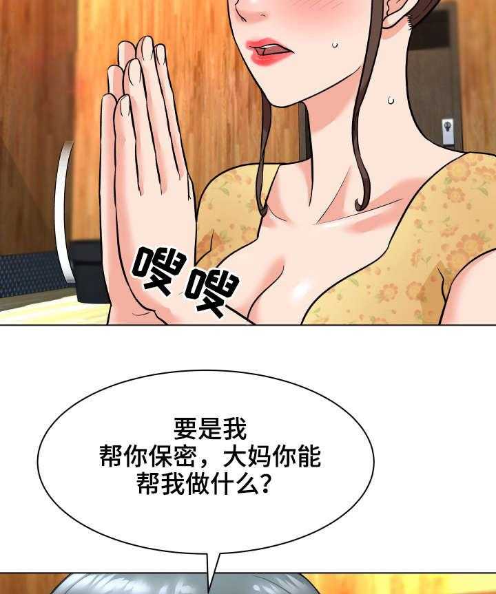 《天使之家》第10话 10_求饶 第4页