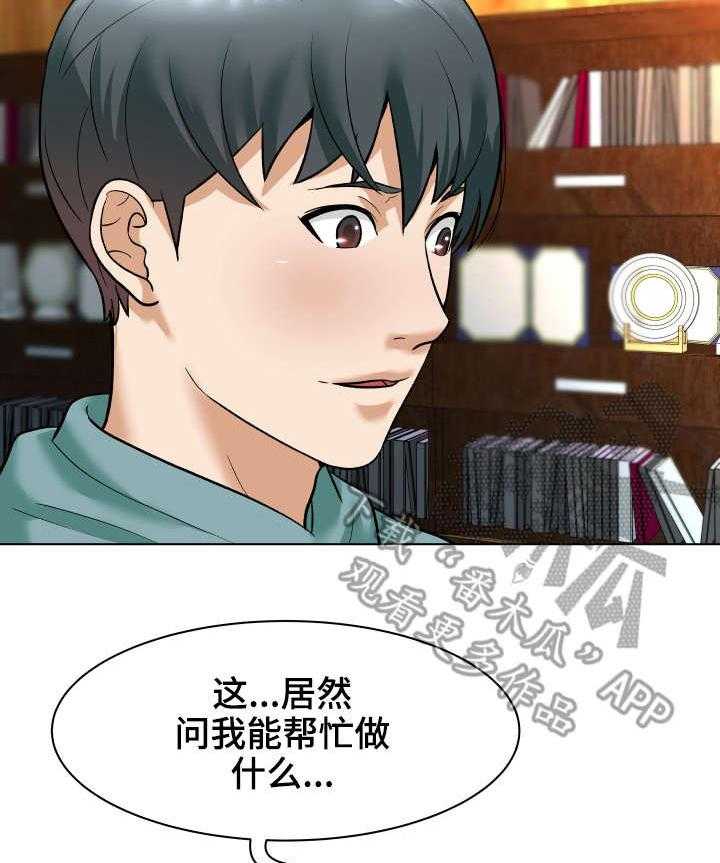《天使之家》第10话 10_求饶 第5页