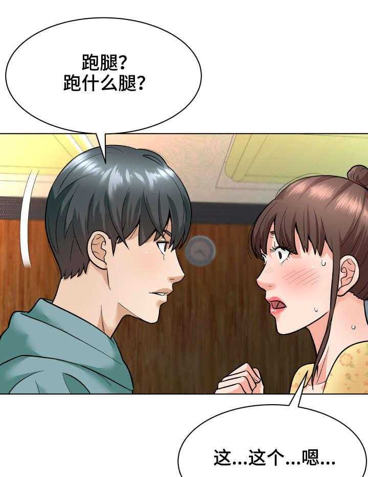 《天使之家》第9话 9_合同 第19页