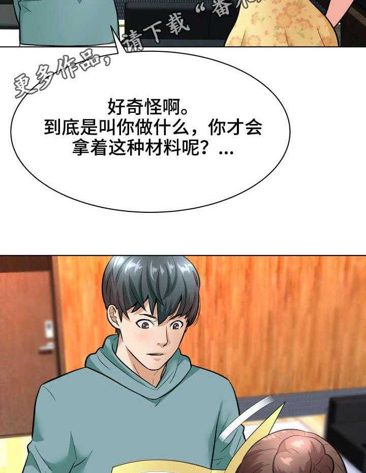 《天使之家》第9话 9_合同 第21页