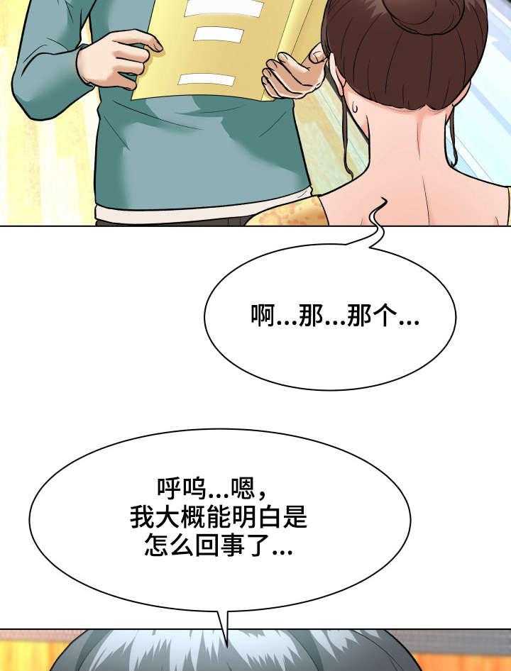 《天使之家》第9话 9_合同 第22页