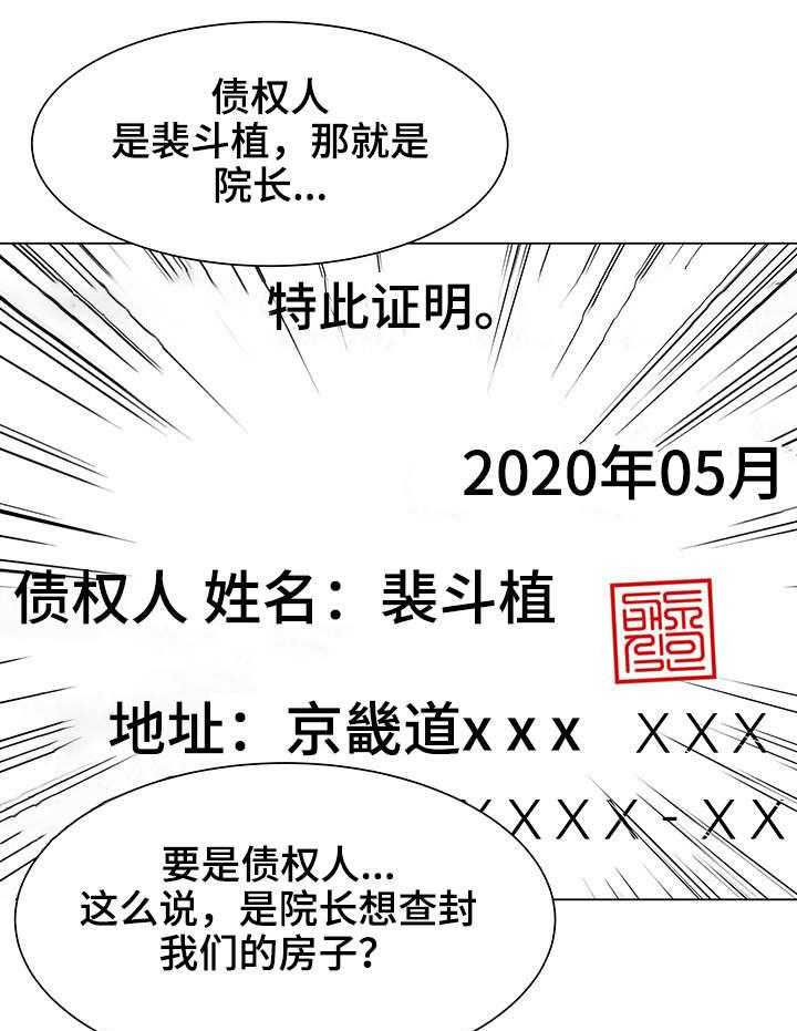 《天使之家》第9话 9_合同 第4页