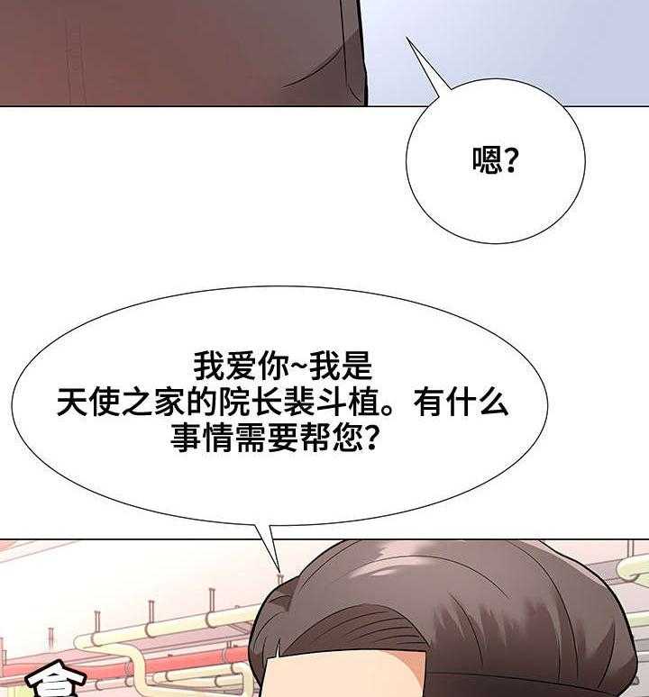 《天使之家》第7话 7_借口 第10页