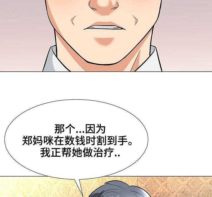 《天使之家》第7话 7_借口 第21页
