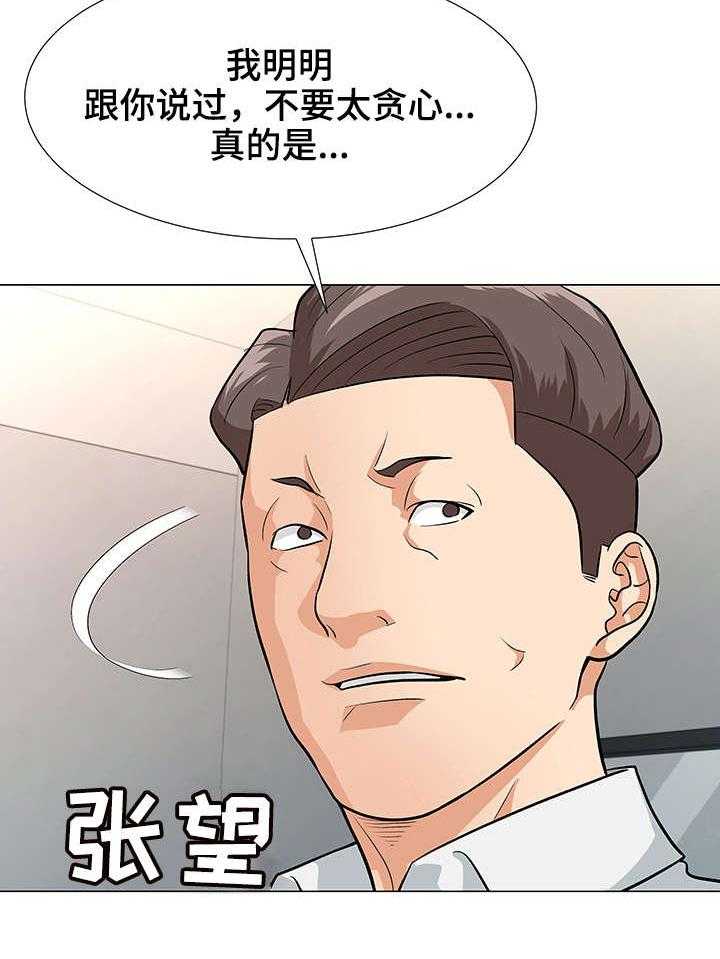 《天使之家》第7话 7_借口 第3页