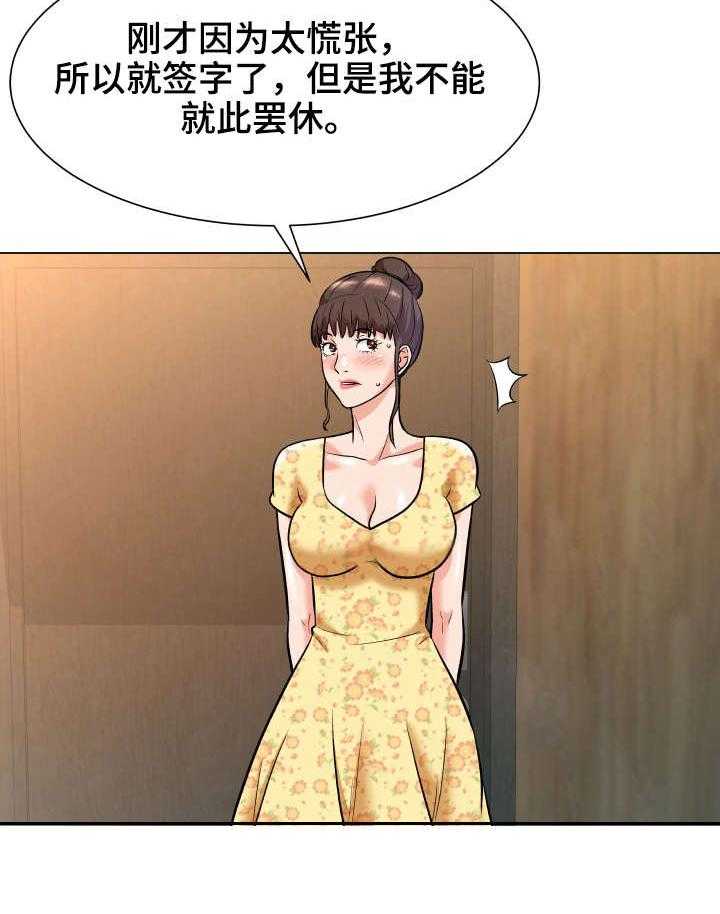 《天使之家》第8话 8_察觉 第18页