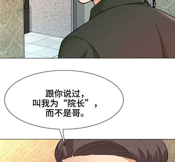 《天使之家》第8话 8_察觉 第2页