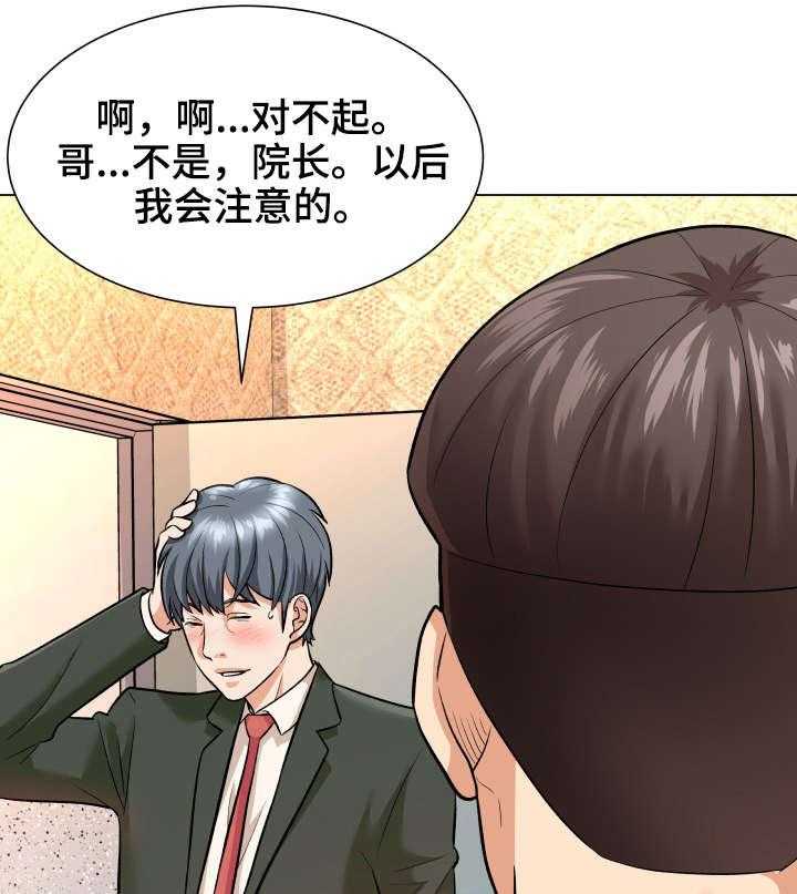 《天使之家》第8话 8_察觉 第4页