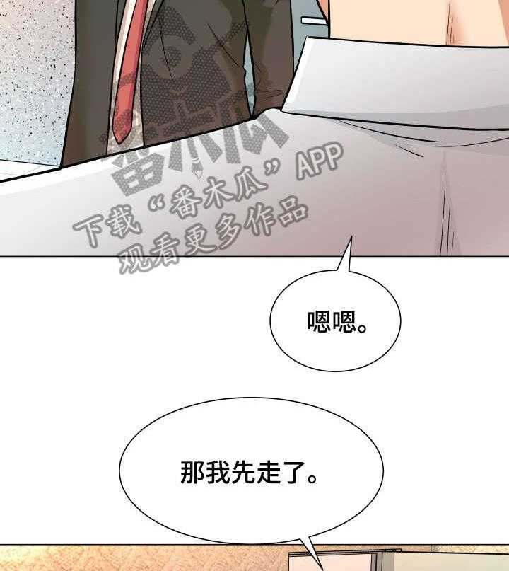 《天使之家》第8话 8_察觉 第5页